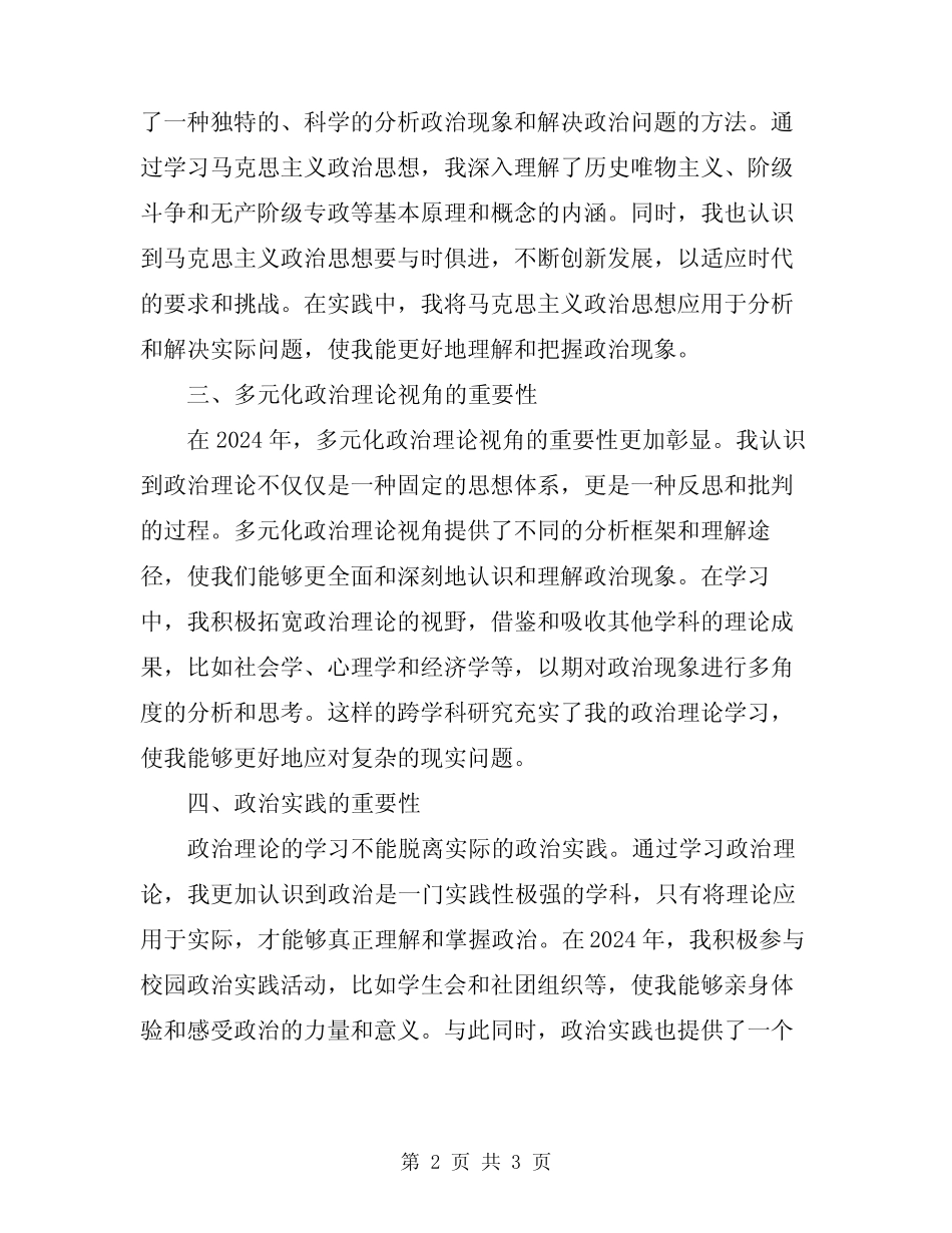 2024年政治理论学习心得体会范本_第2页