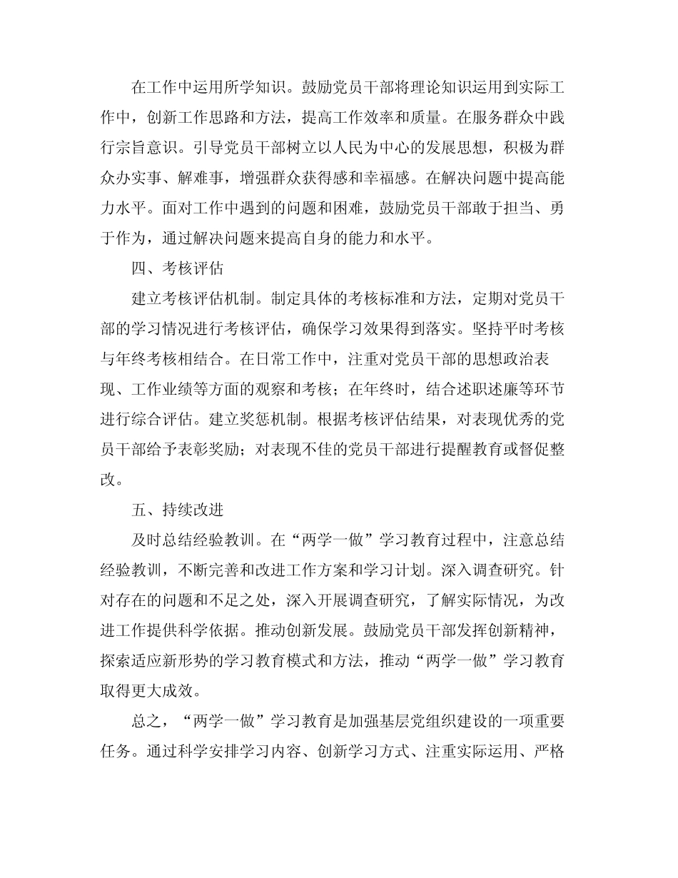 2024镇领导班子开展两学一做学习教育工作方案_第2页