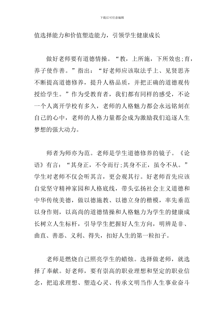 四个引路人教师心得体会四个引路人心得体会三篇_第3页