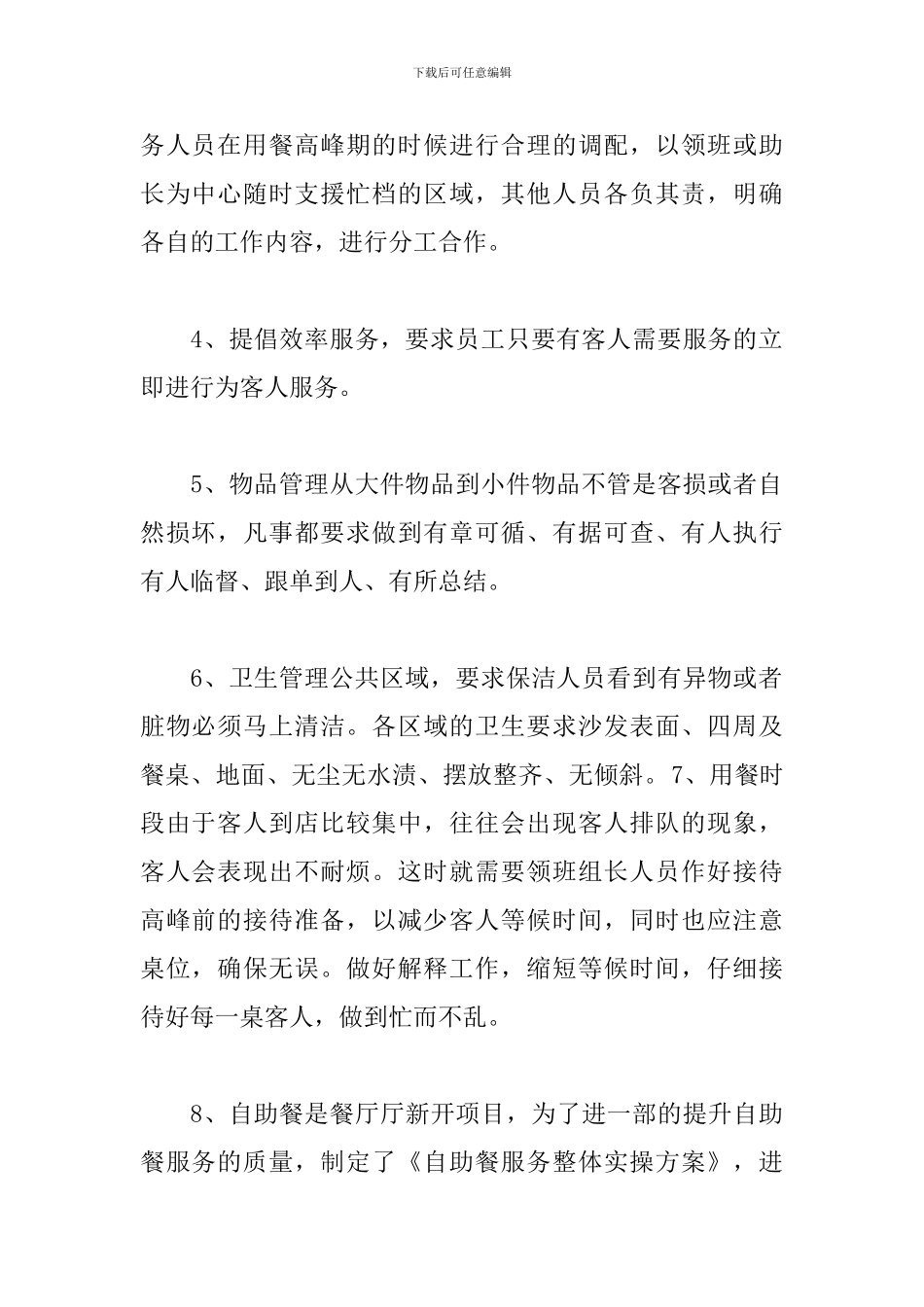 餐饮工作人员个人总结模板_第2页