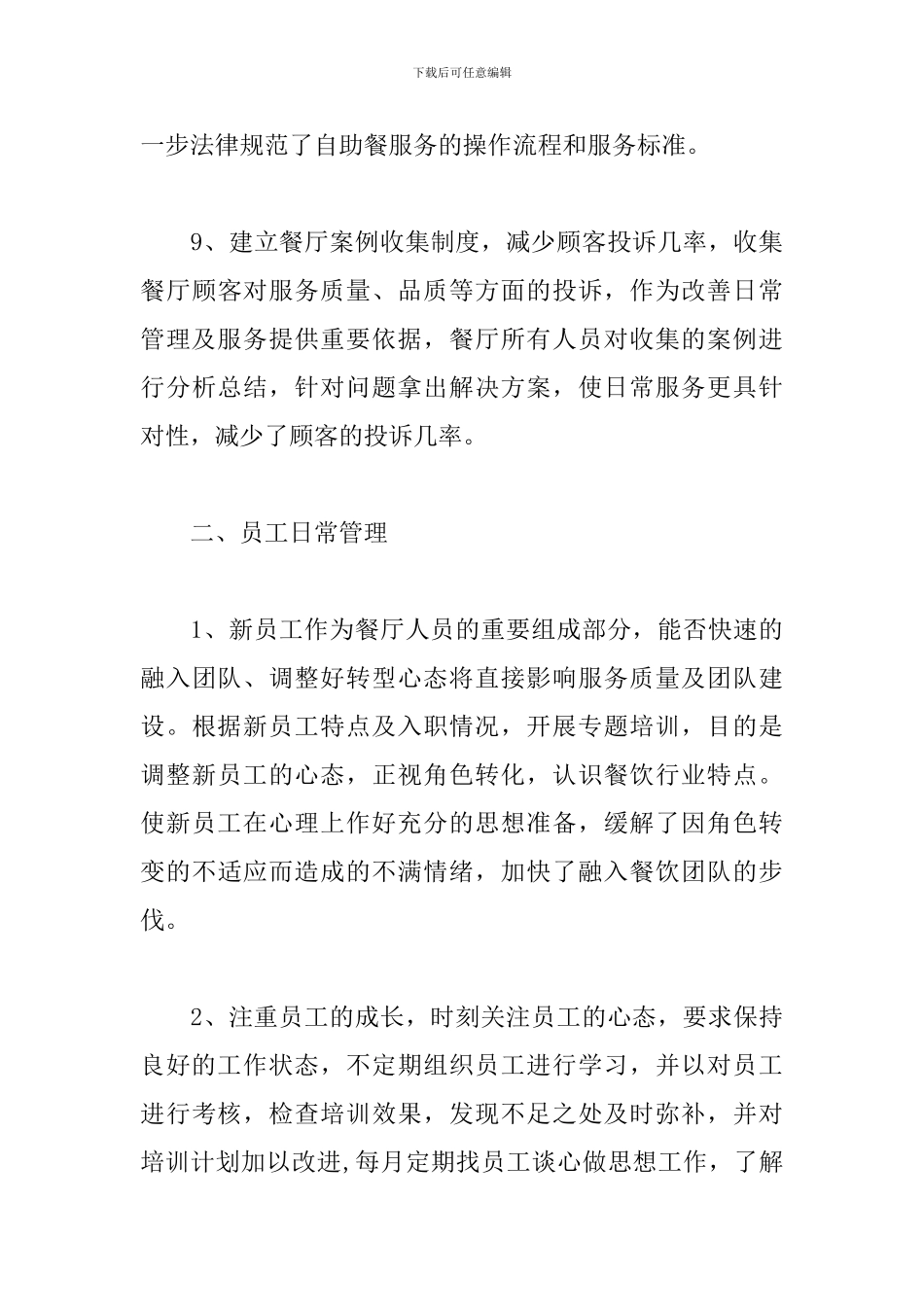 餐饮工作人员个人总结模板_第3页