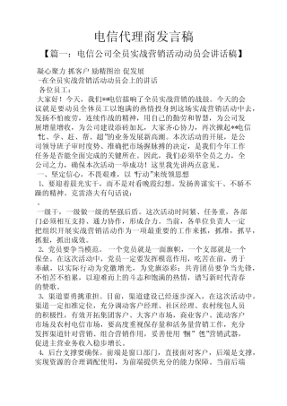 电信代理商发言稿