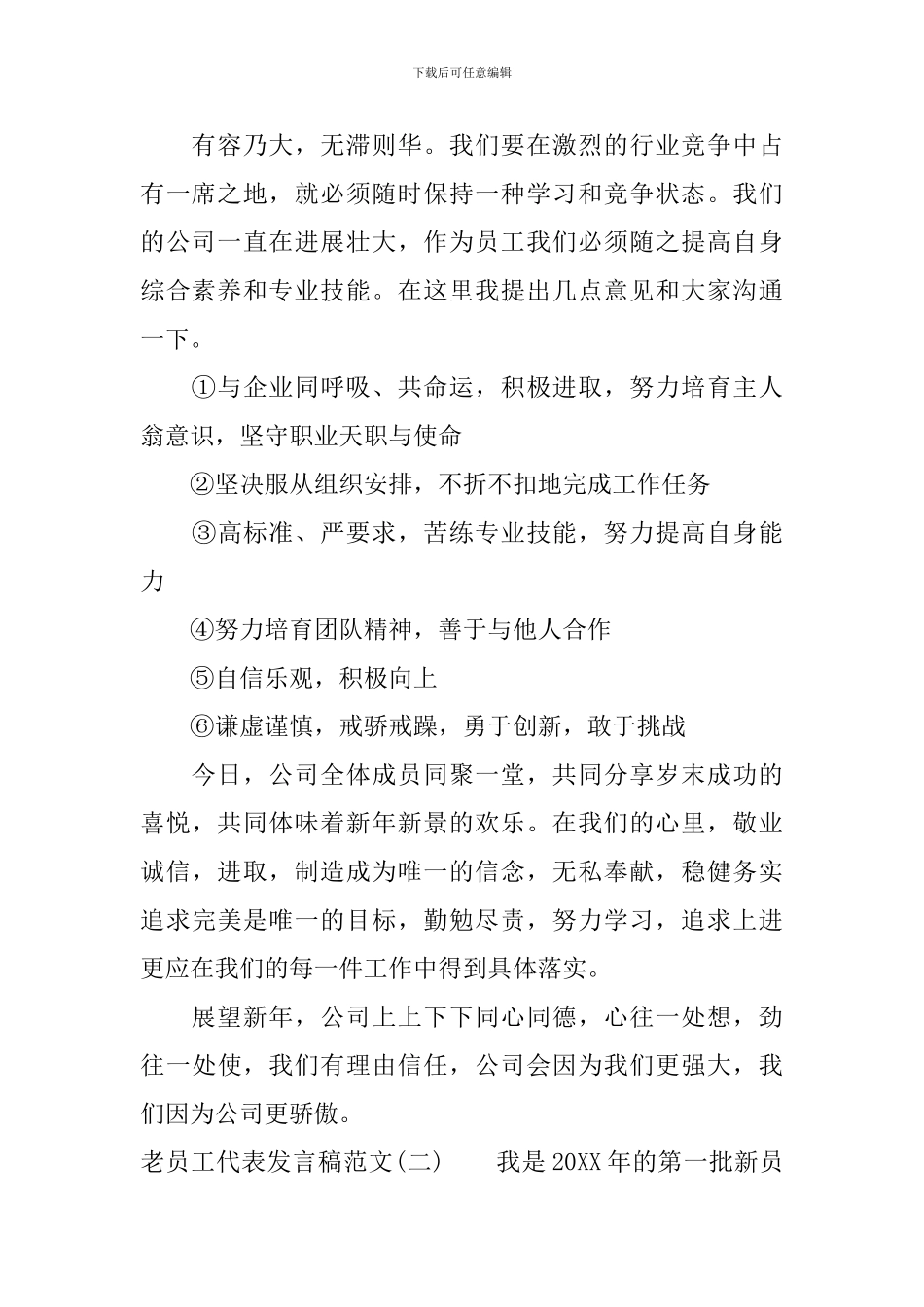 老员工代表发言稿_第2页