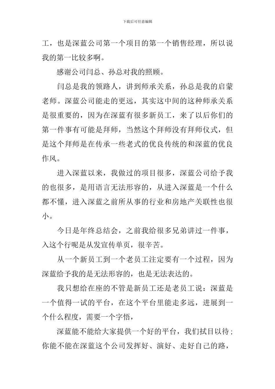 老员工代表发言稿_第3页