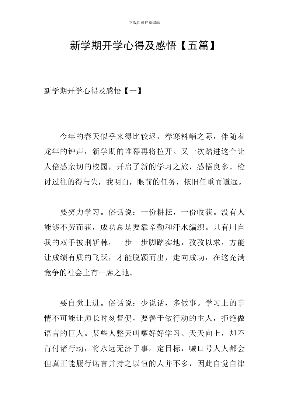 新学期开学心得及感悟_第1页