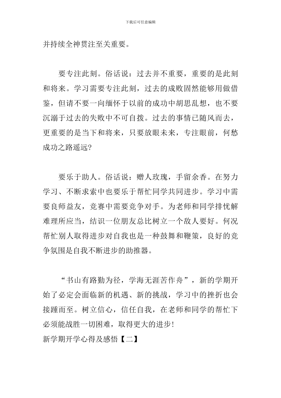 新学期开学心得及感悟_第2页