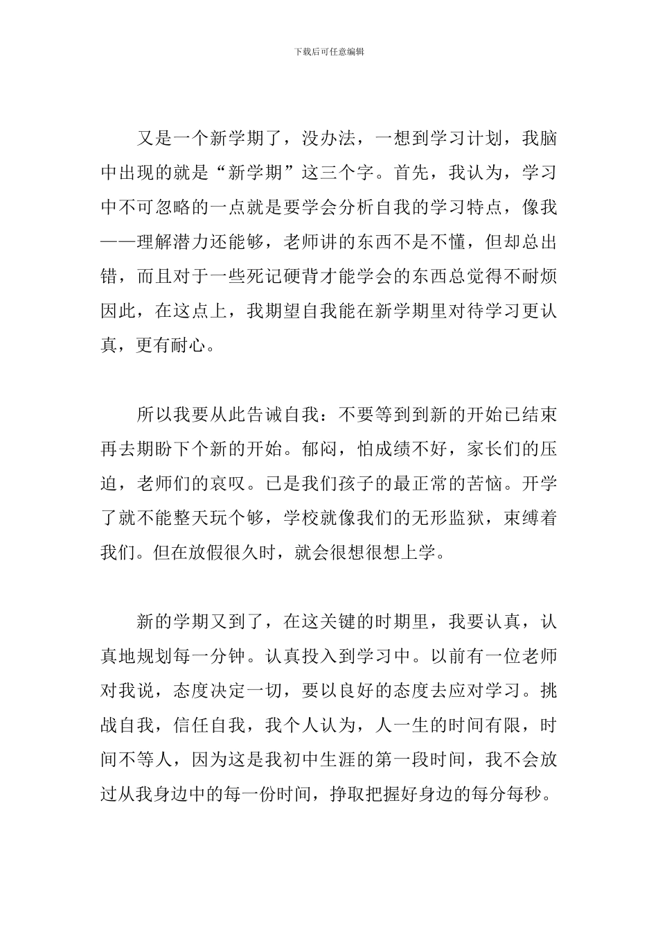 新学期开学心得及感悟_第3页