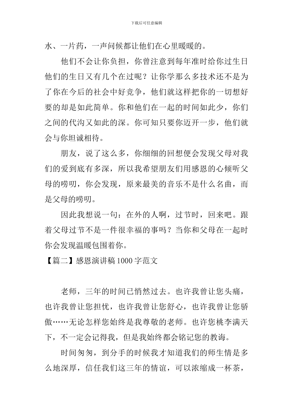 感恩演讲稿1000字范文四篇_第2页