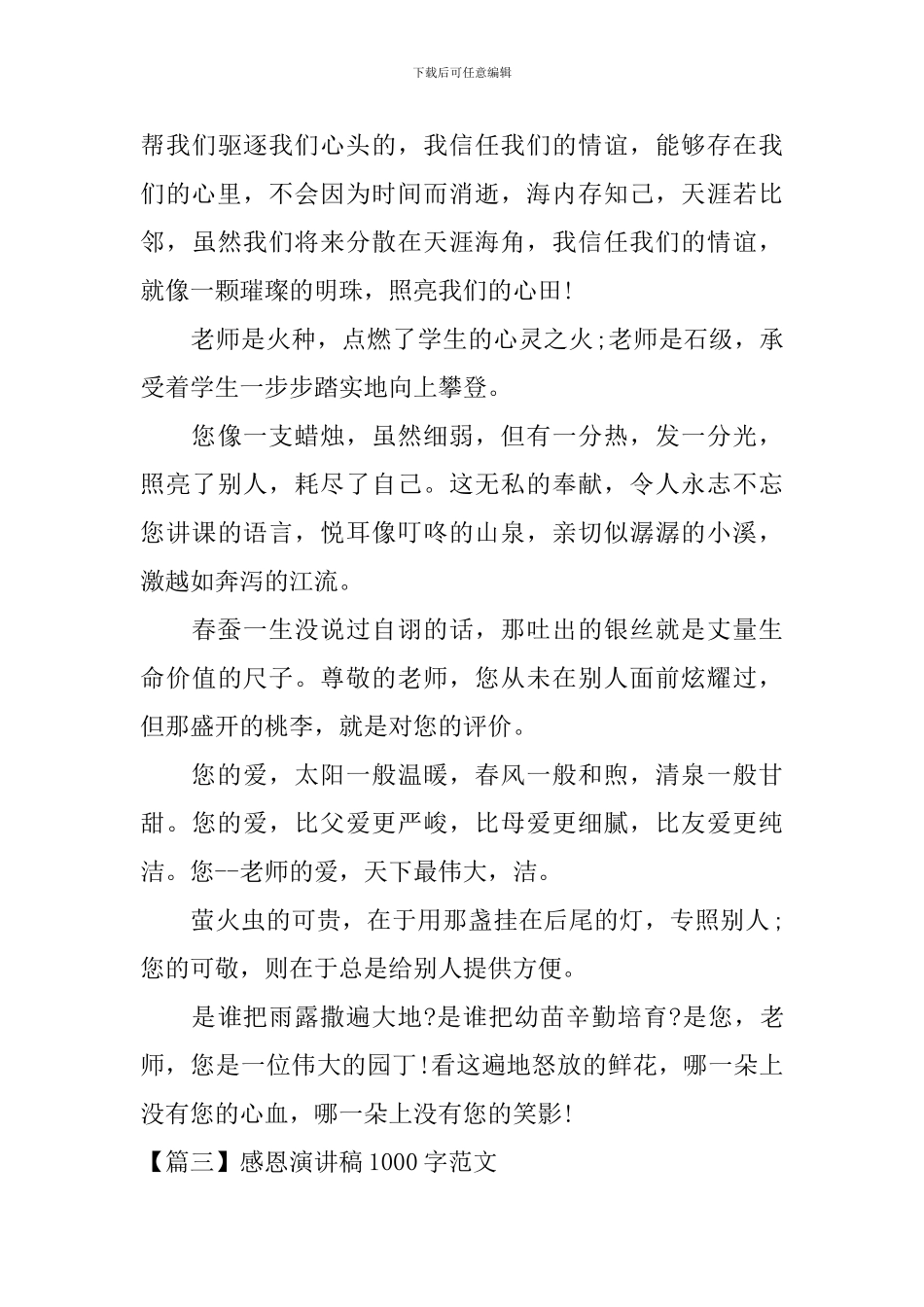 感恩演讲稿1000字范文四篇_第3页