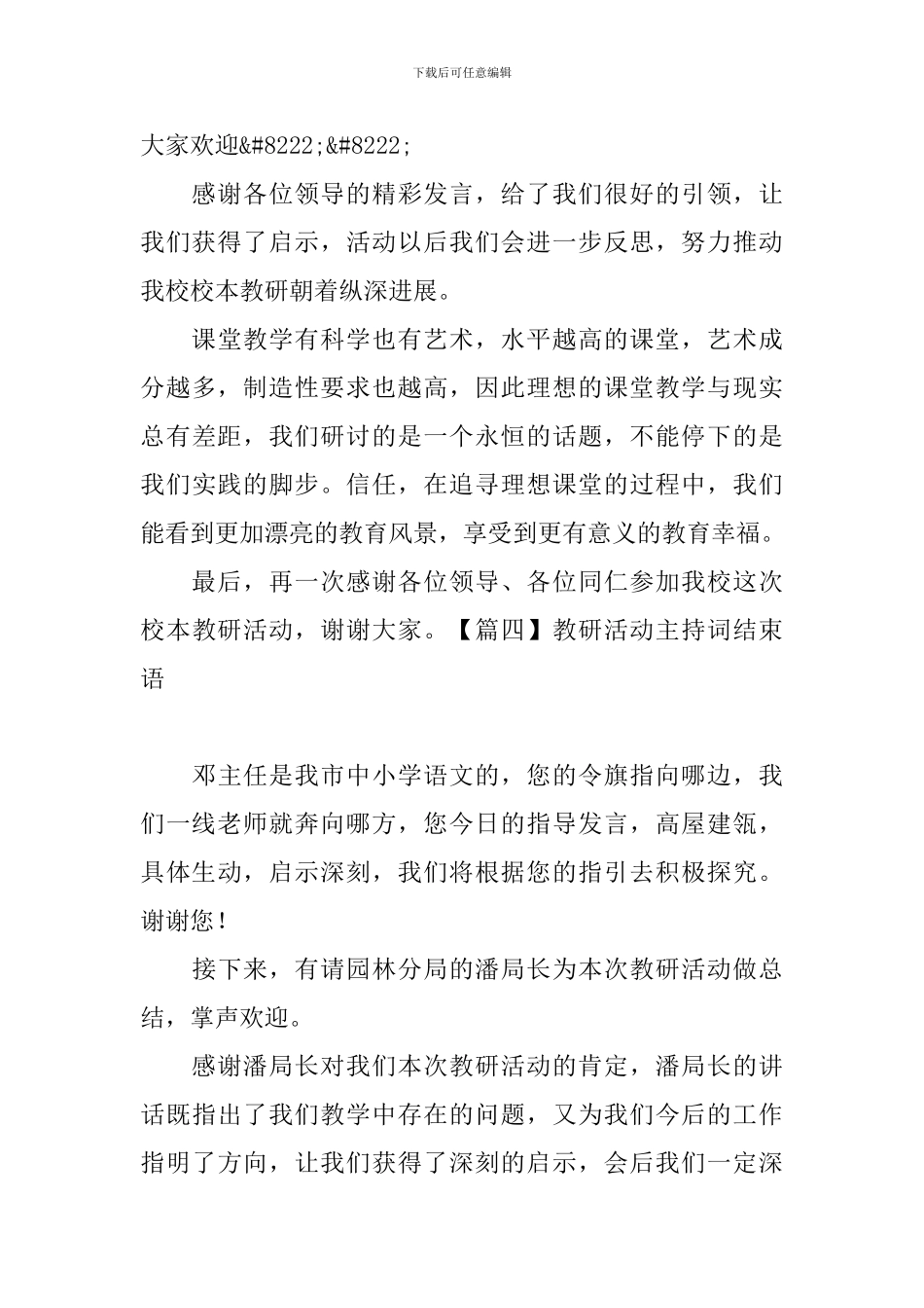 教研活动主持词结束语四篇_第3页