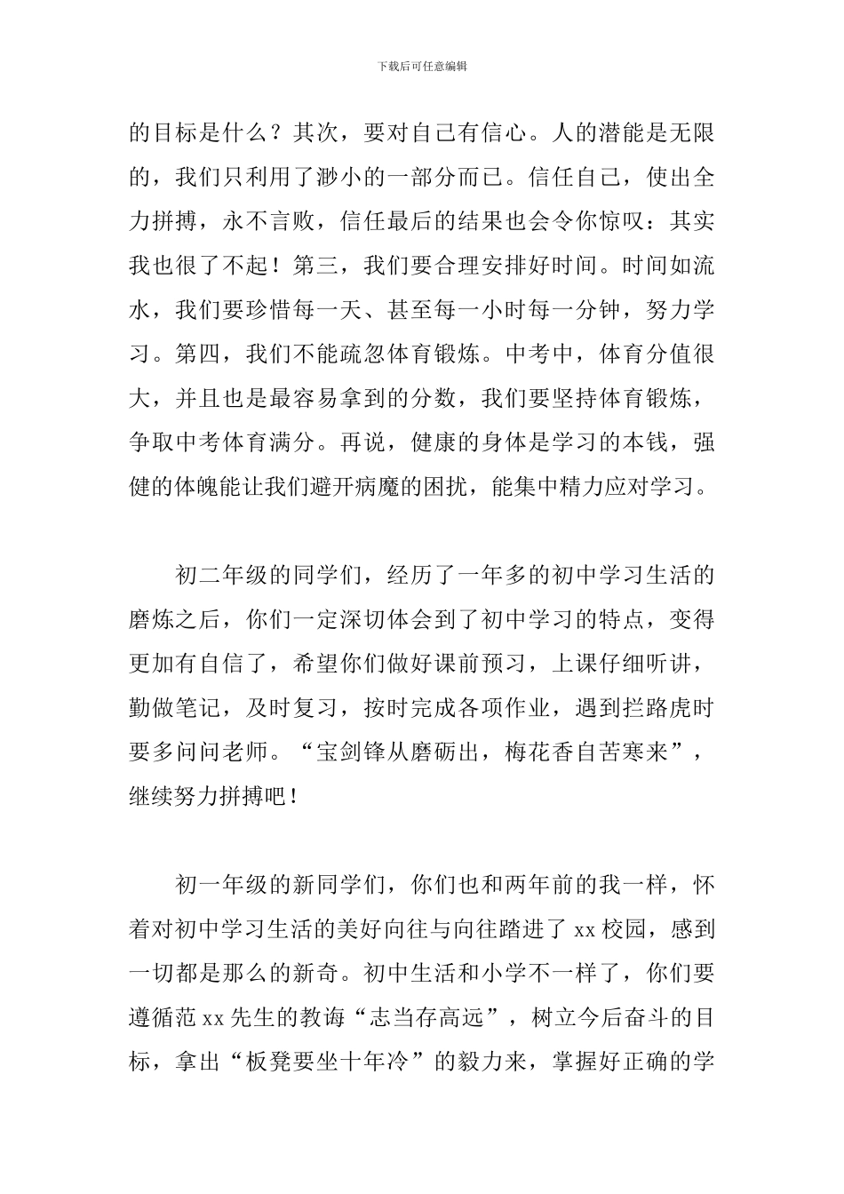 初中新学期开学演讲稿三篇_第2页