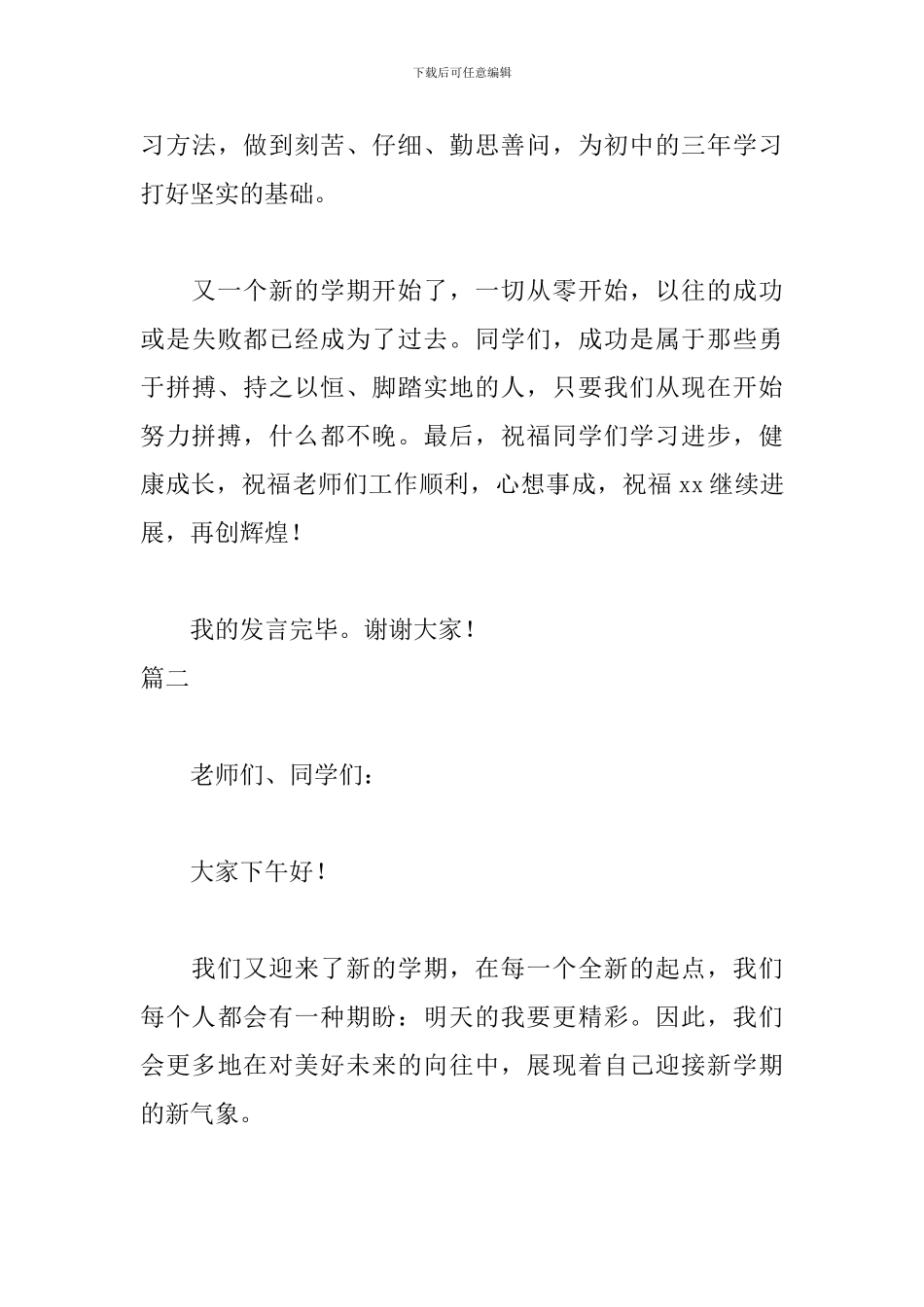 初中新学期开学演讲稿三篇_第3页