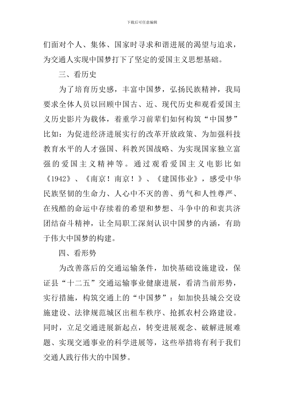 交通局开展六看活动总结报告_第2页