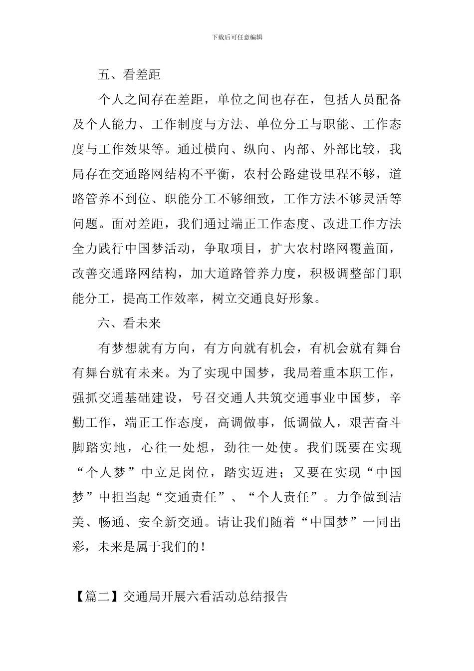 交通局开展六看活动总结报告_第3页