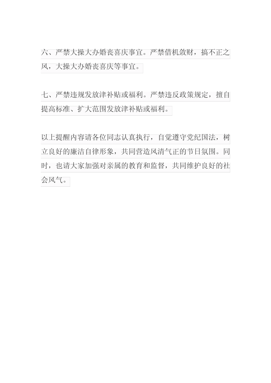 2024年节前廉政提醒谈话_第2页