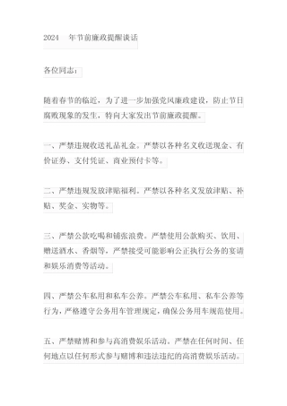 2024年节前廉政提醒谈话