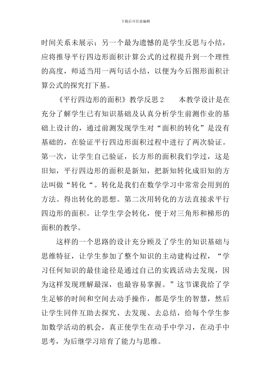 《平行四边形的面积》教学反思_第2页