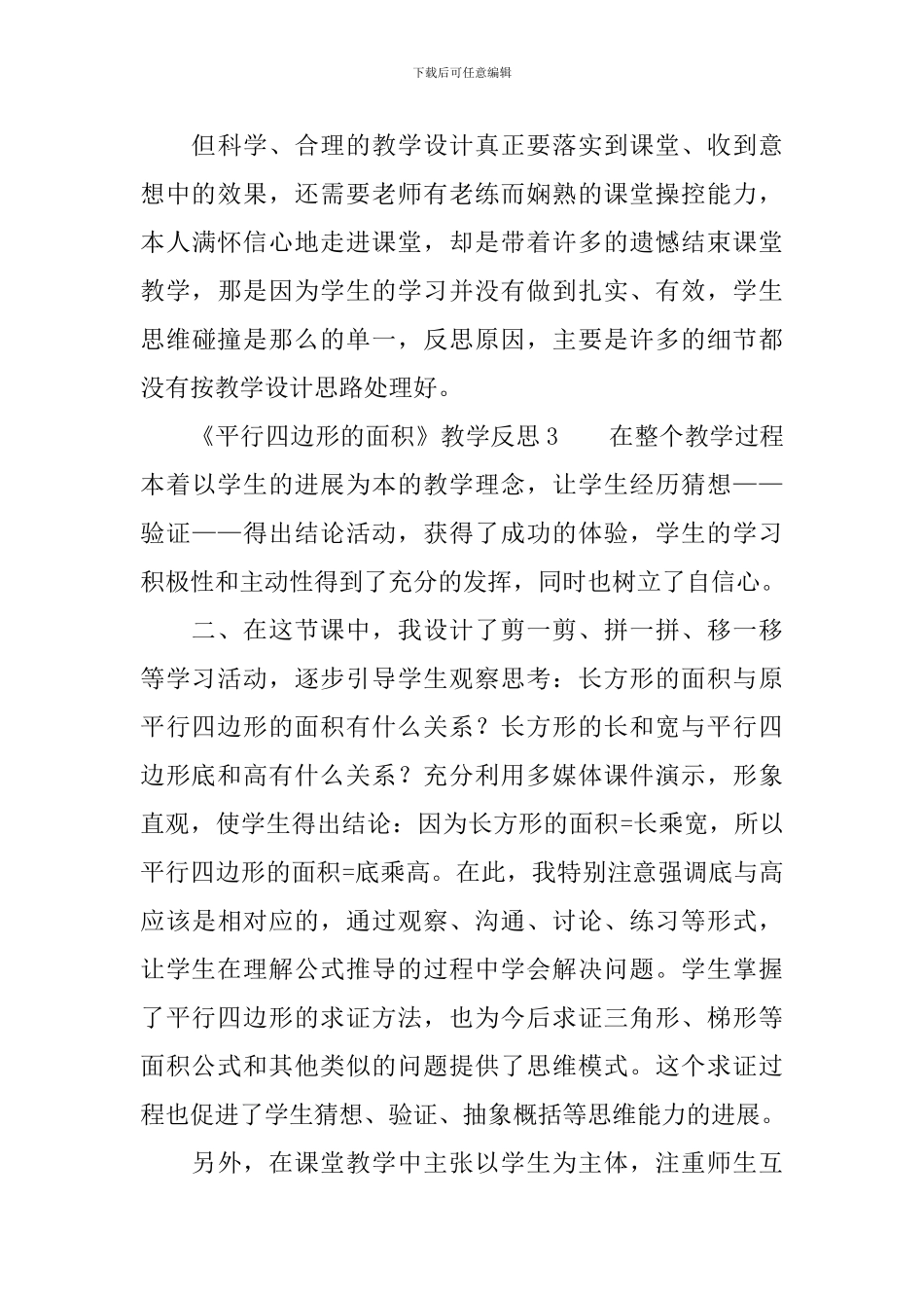 《平行四边形的面积》教学反思_第3页
