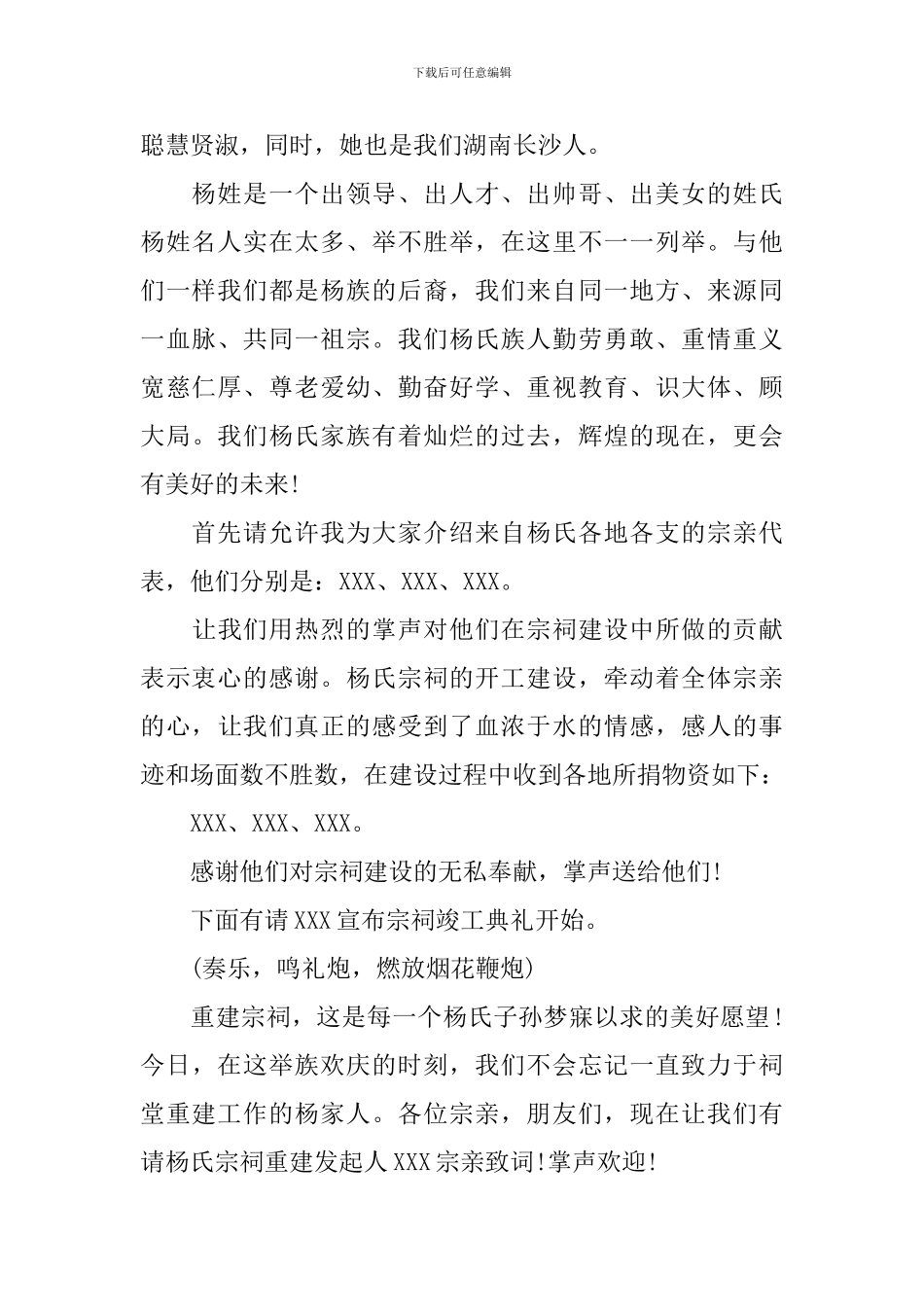 宗祠庆典仪式主持人台词_第2页