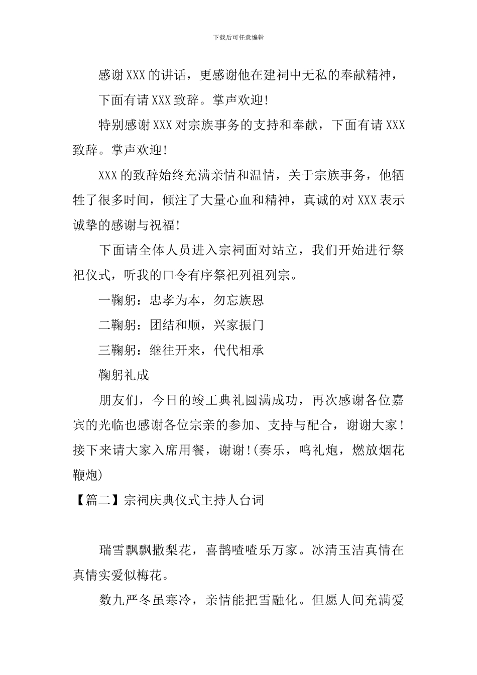 宗祠庆典仪式主持人台词_第3页
