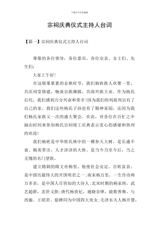 宗祠庆典仪式主持人台词