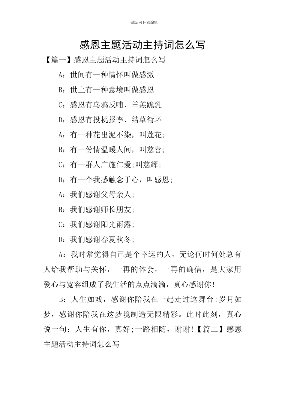 感恩主题活动主持词怎么写_第1页