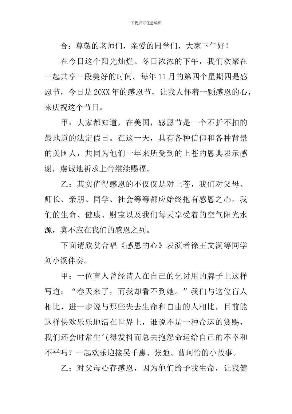 感恩主题活动主持词怎么写_第2页