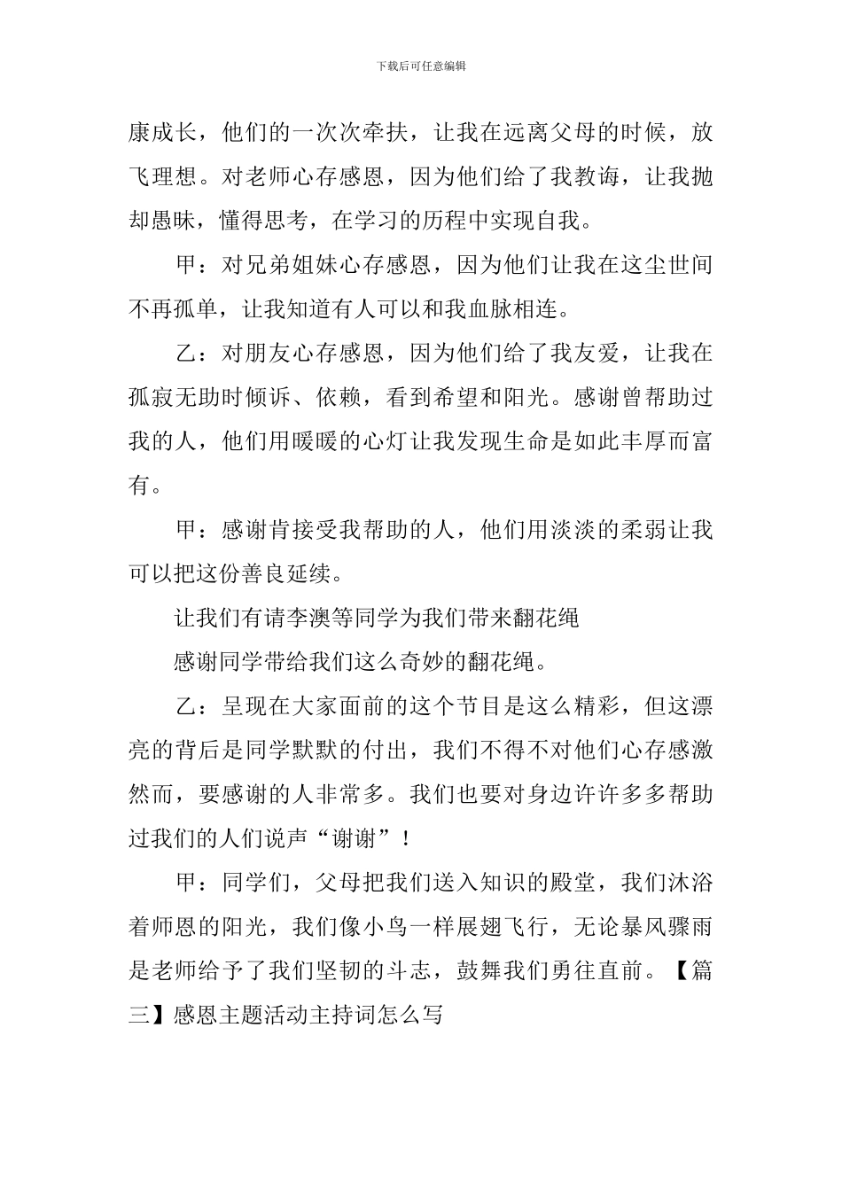 感恩主题活动主持词怎么写_第3页