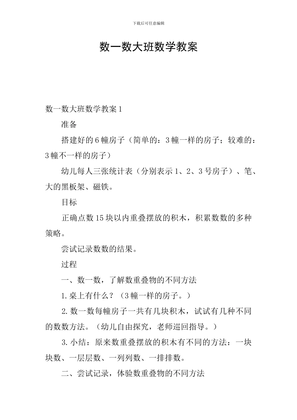 数一数大班数学教案_第1页