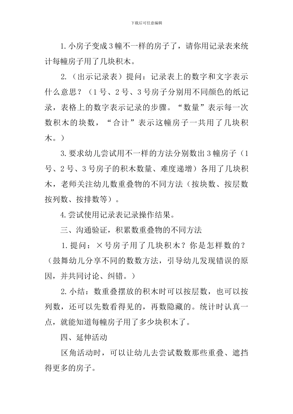 数一数大班数学教案_第2页