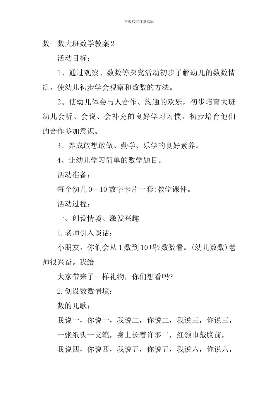 数一数大班数学教案_第3页