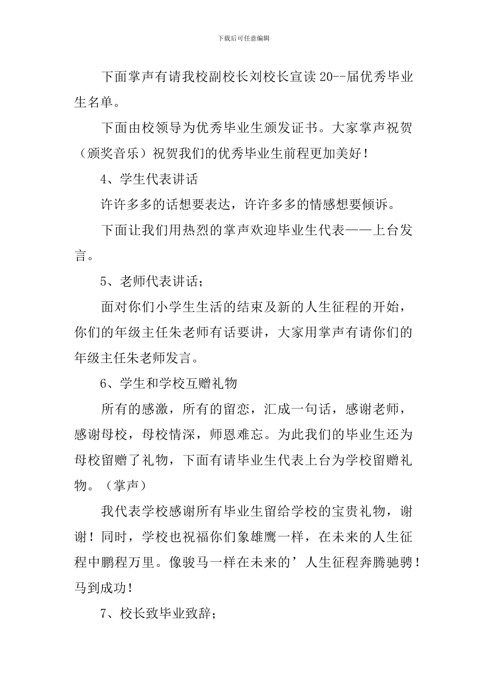 小学生毕业典礼上讲话_第3页