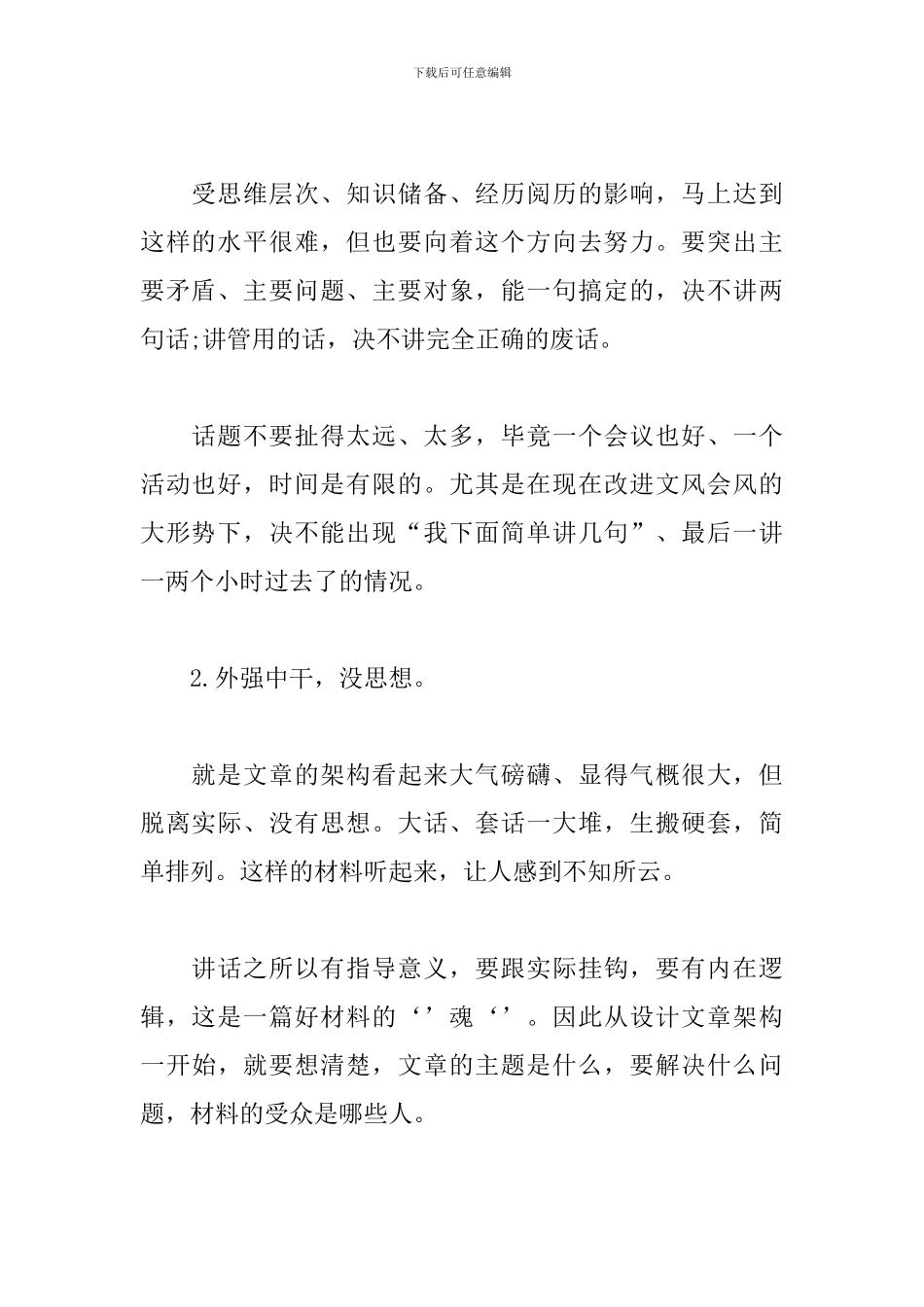 关于起草文字材料的几个问题_第2页