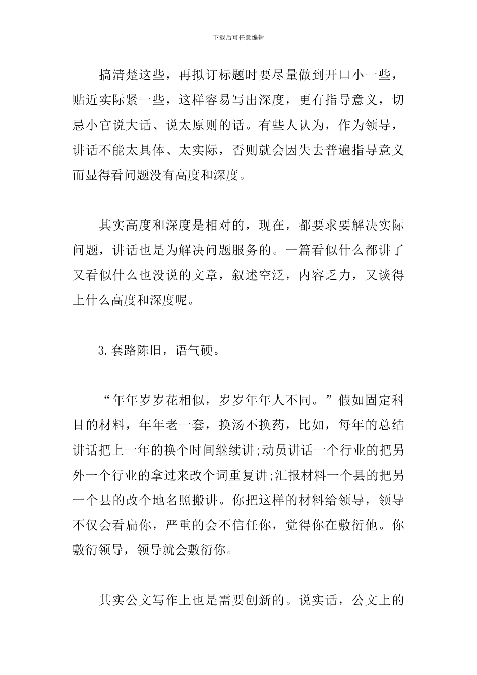 关于起草文字材料的几个问题_第3页