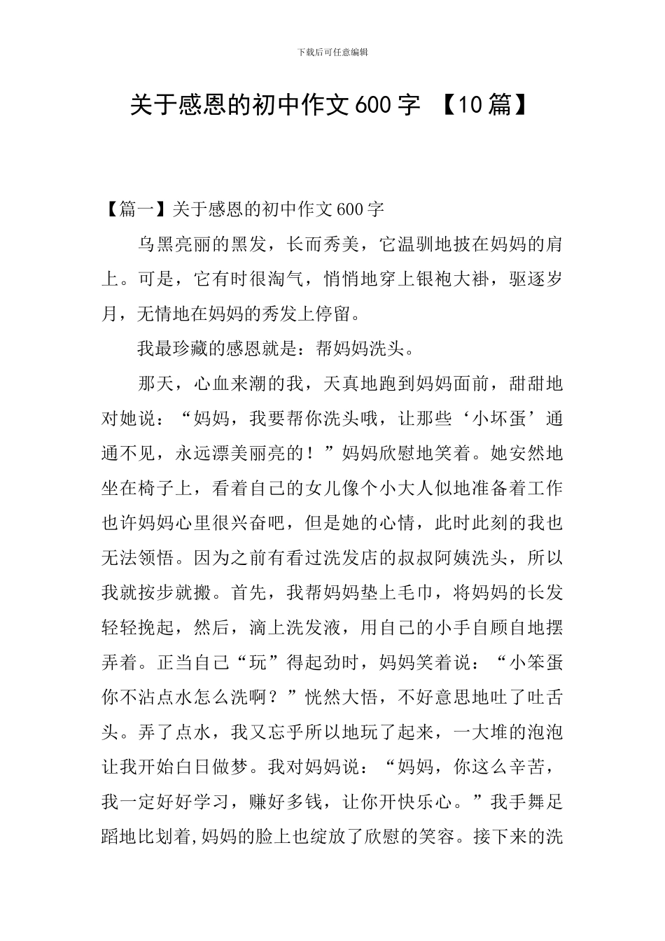 关于感恩的初中作文600字-_第1页