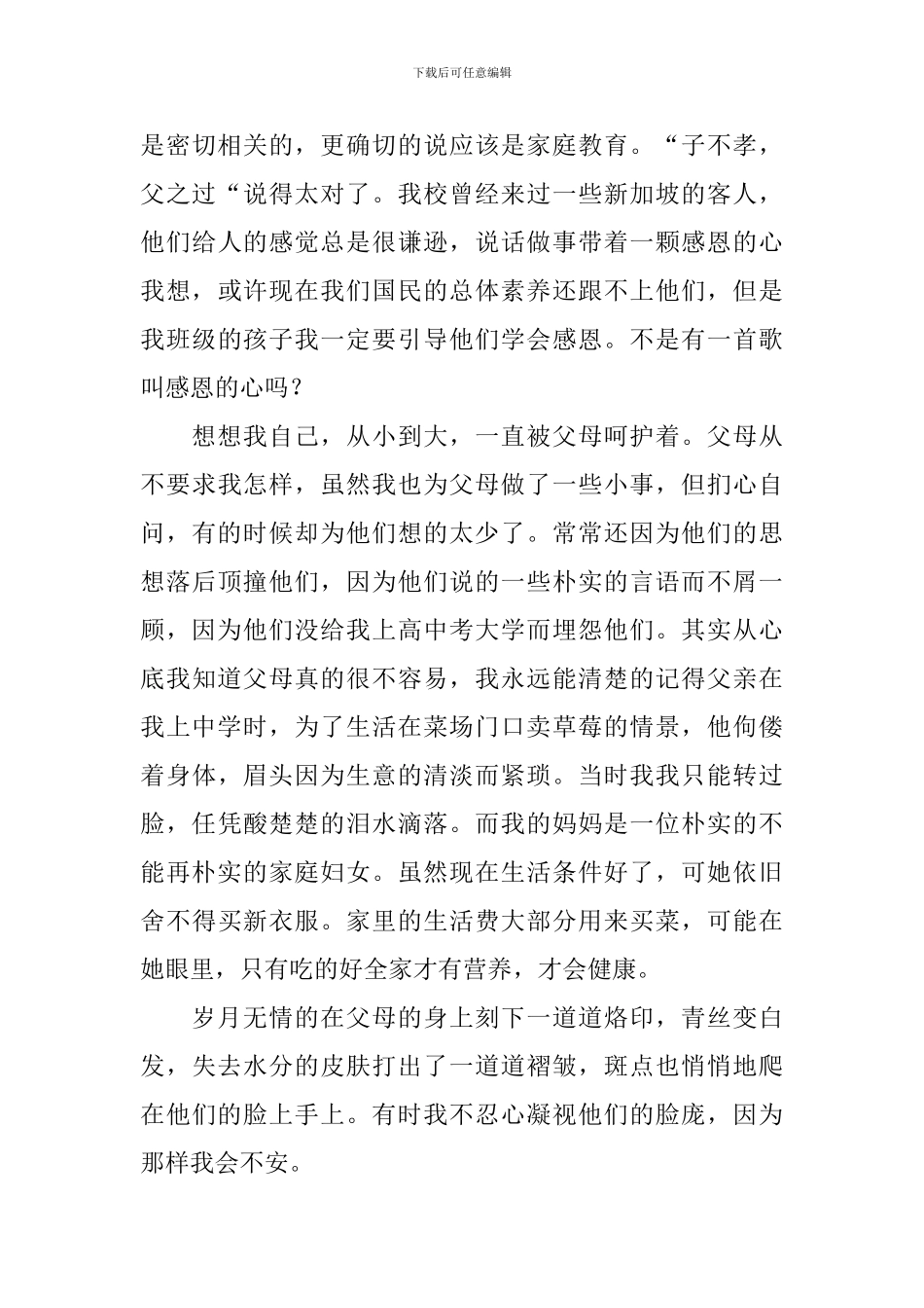 关于感恩的初中作文600字-_第3页