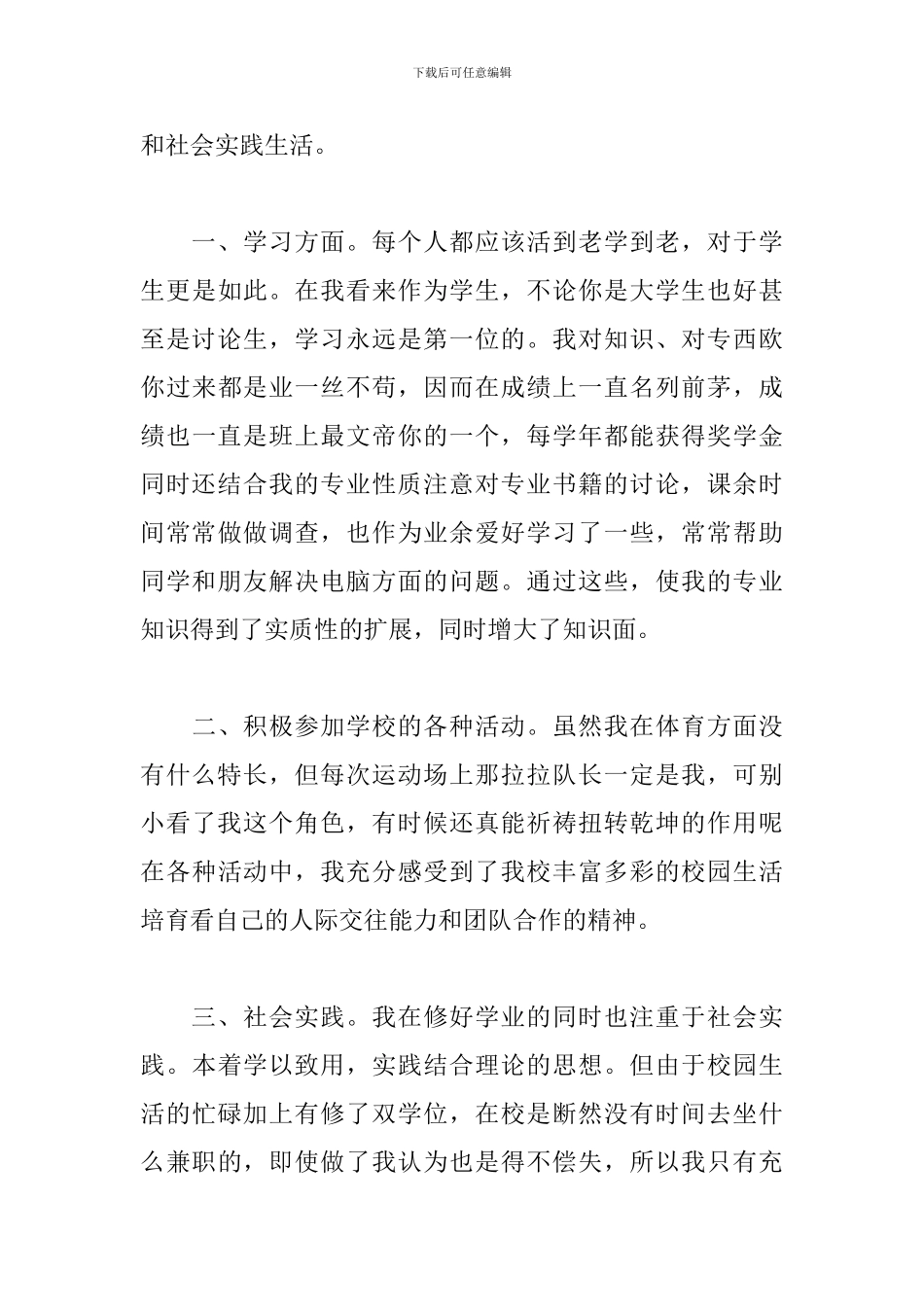 2024学年鉴定表自我总结500字_第3页