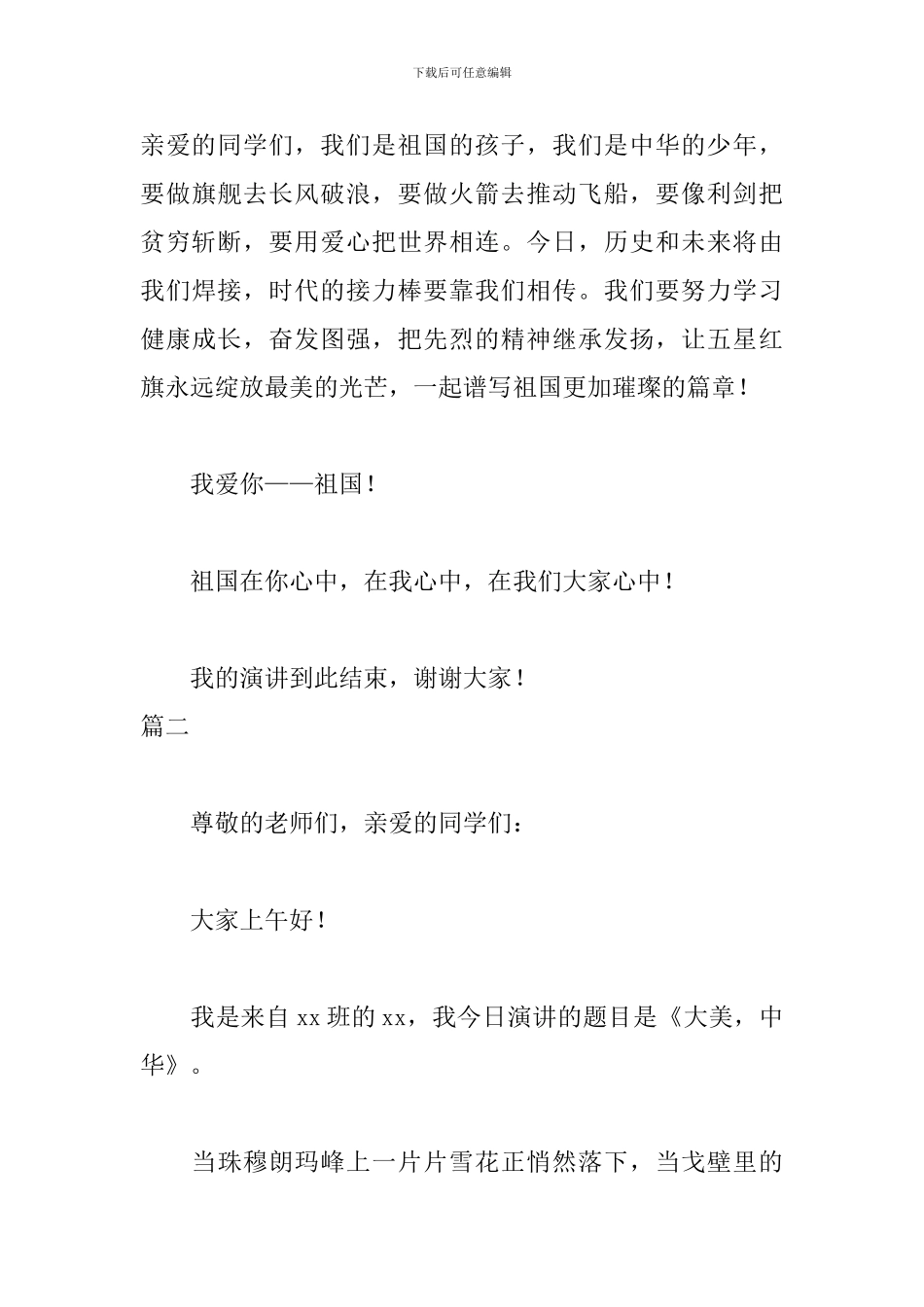 建国70周年宣讲稿三篇_第3页