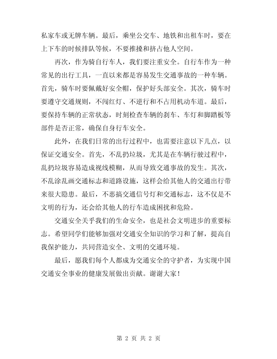 2024年交通安全教育讲稿范文_第2页