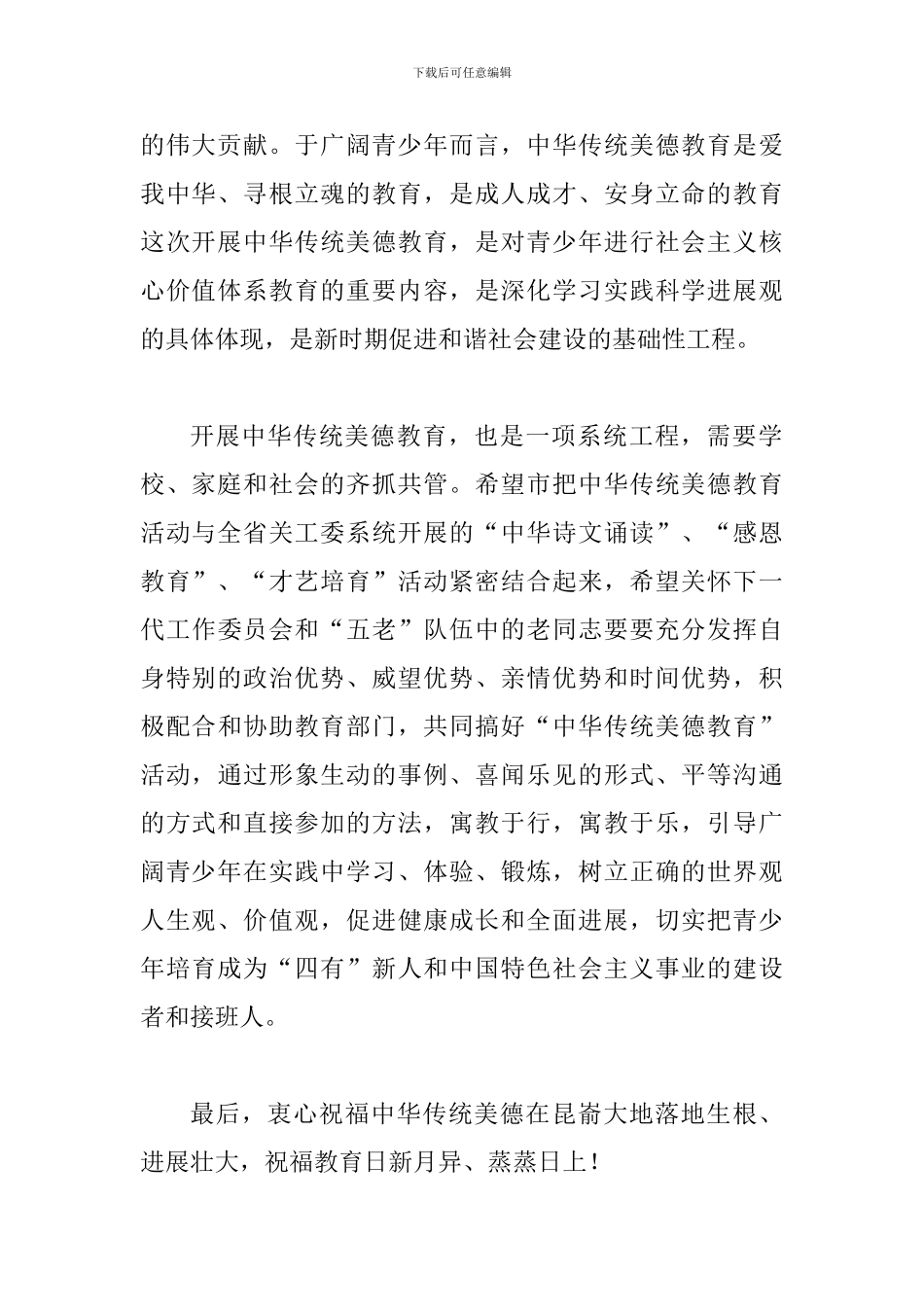 书记在传统美德教育仪式讲话_第2页