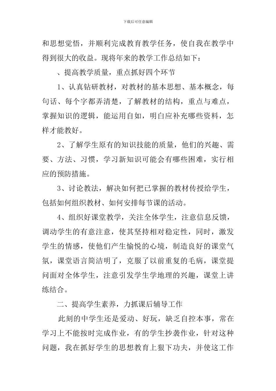 地理教师工作总结(20篇)_第3页