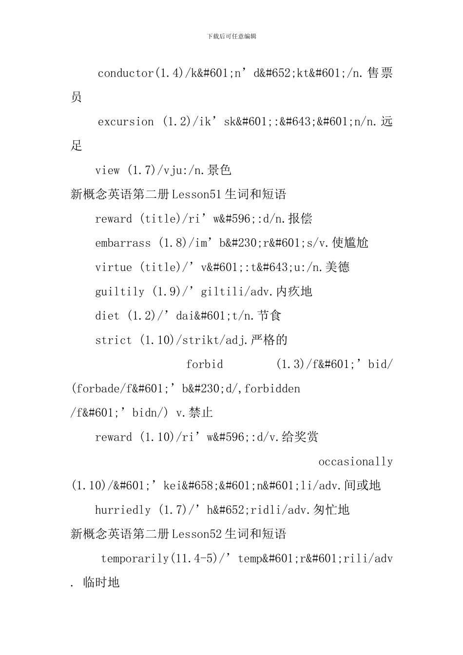 新概念英语第二册Lesson49-53生词和短语_第2页