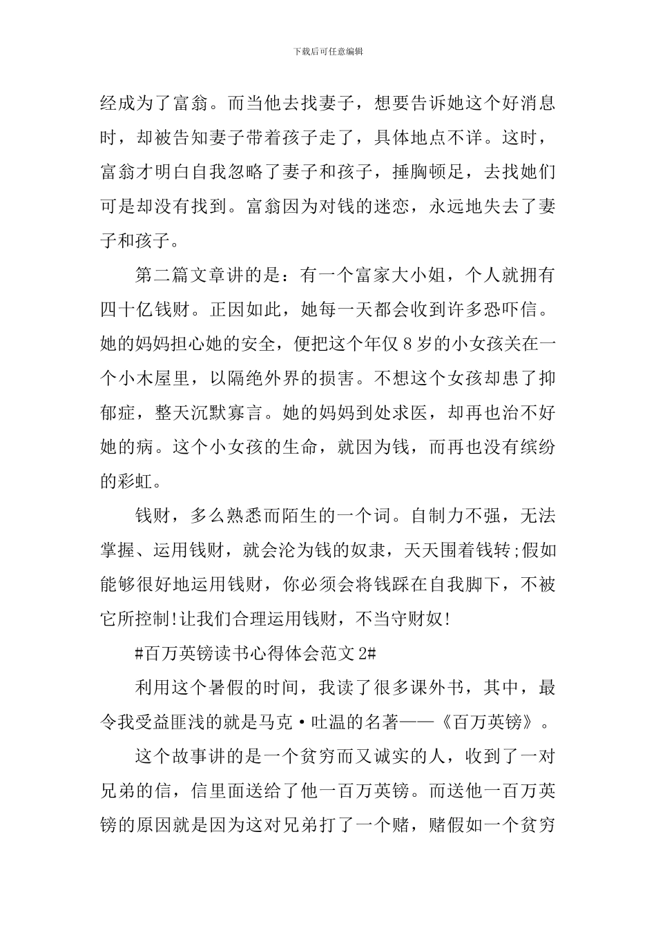 百万英镑读书心得体会_第2页