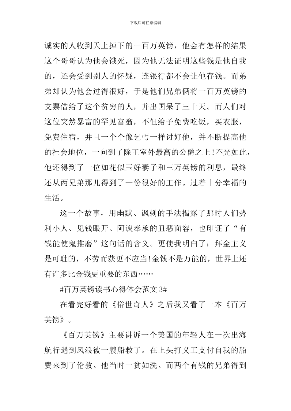 百万英镑读书心得体会_第3页