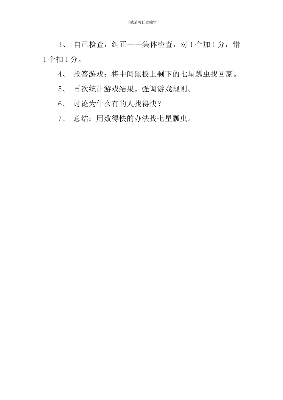 找瓢虫幼儿教案_第2页