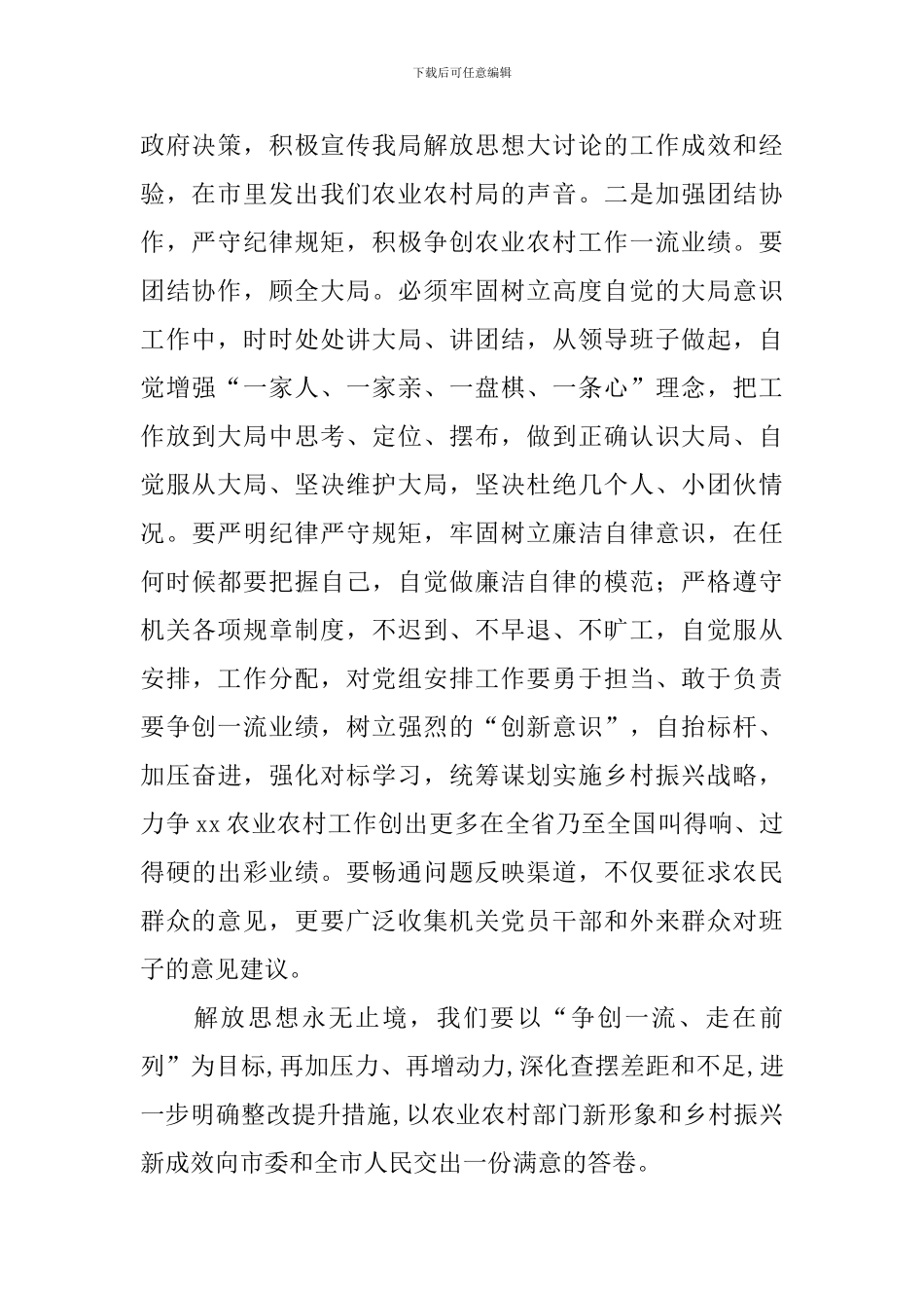 农业农村局解放思想大讨论工作推进会讲话稿_第2页