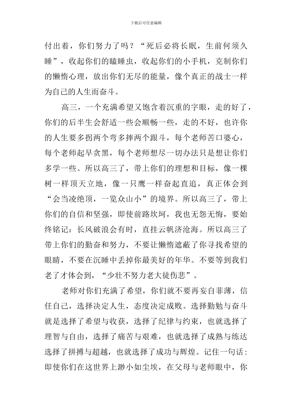 开学典礼上的教师的发言稿_第2页