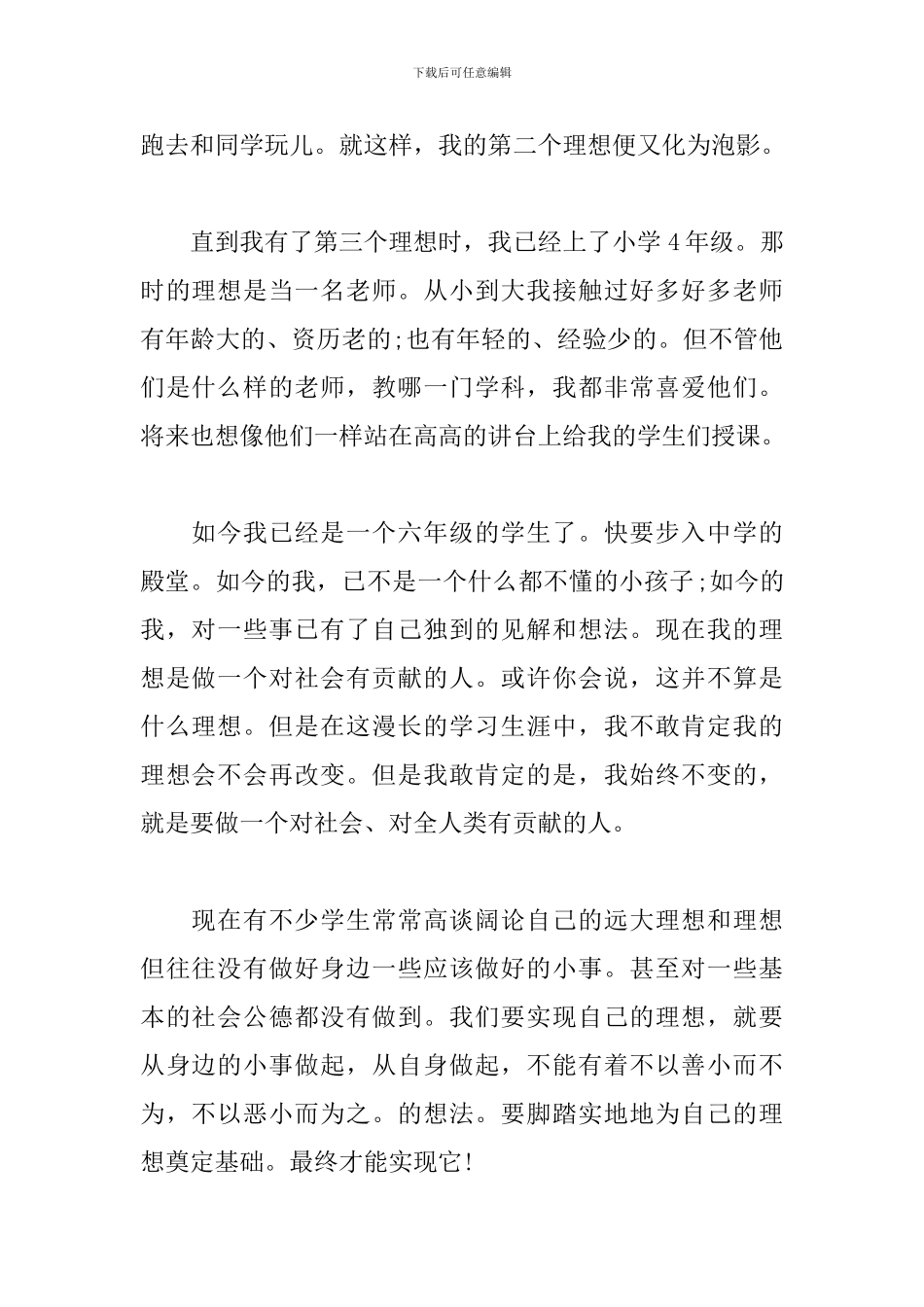 《我的理想》演讲稿1000字范文_第2页