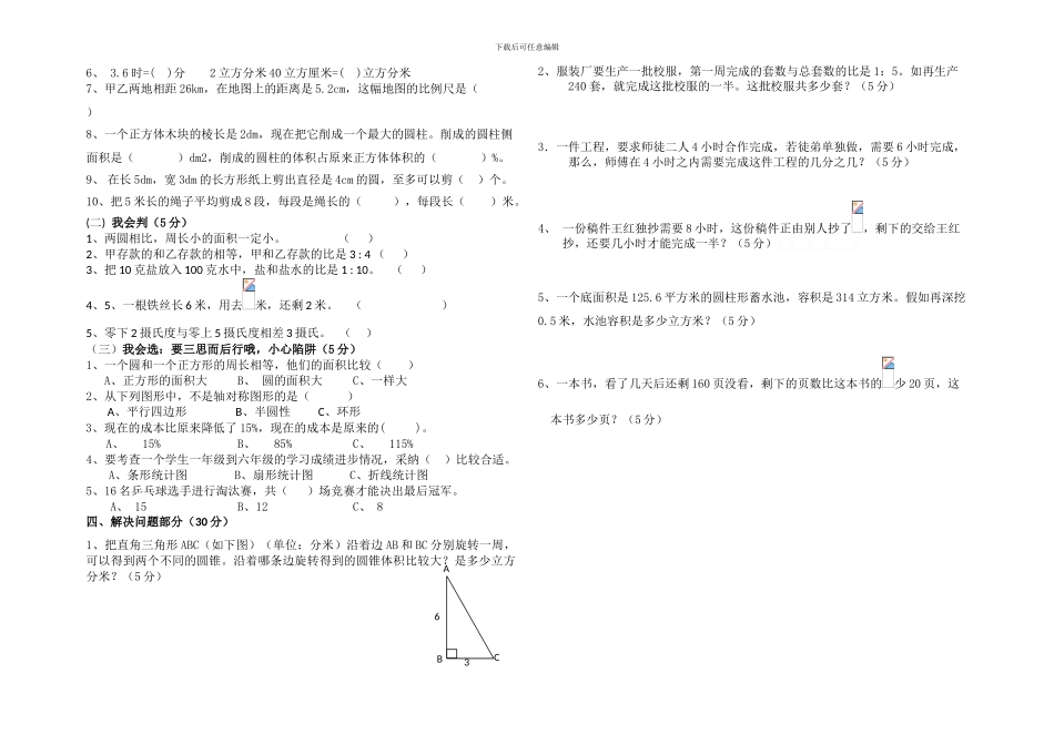 2024年小学六年级数学毕业考试模拟试卷_第2页
