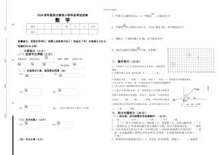 2024年小学六年级数学毕业考试模拟试卷